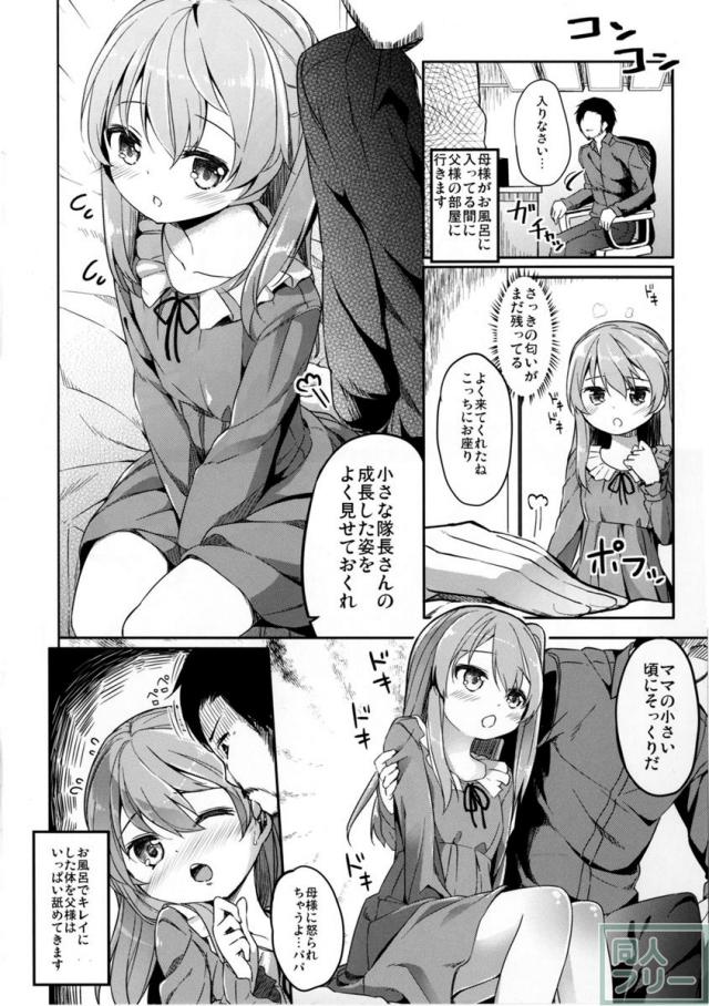 母親に内緒の父親との近親えっちで濃厚痴態を晒す愛里寿 <> 010