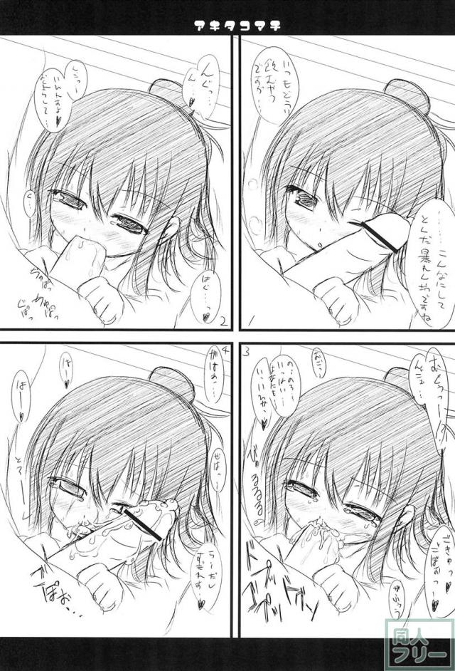アキタコマチ <> 014