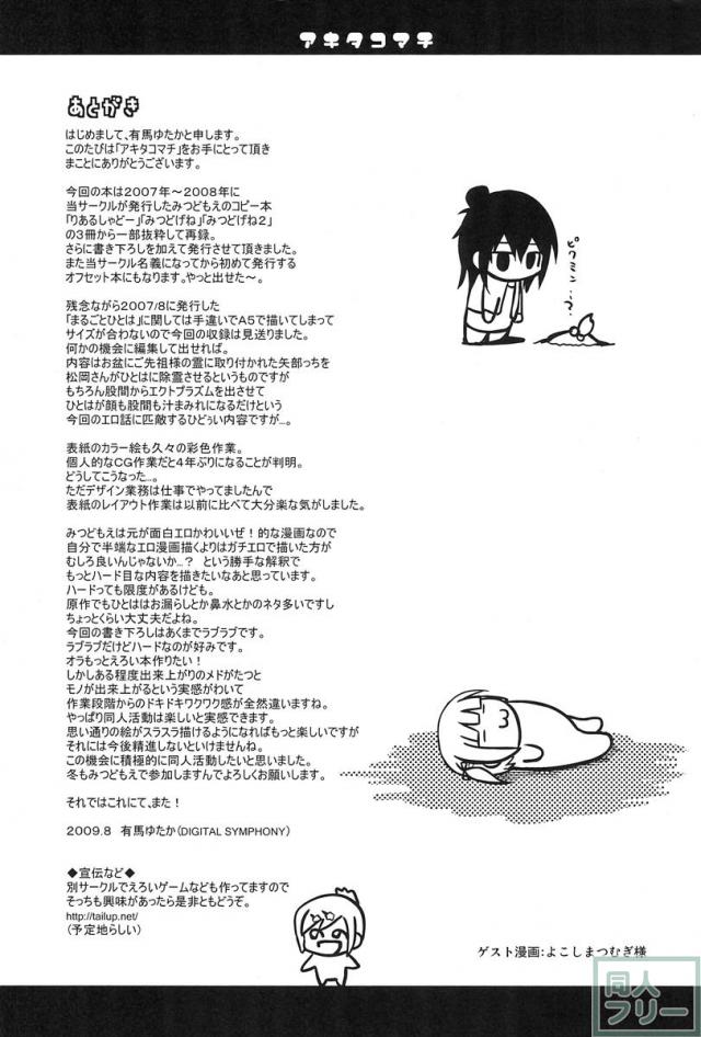 アキタコマチ <> 028