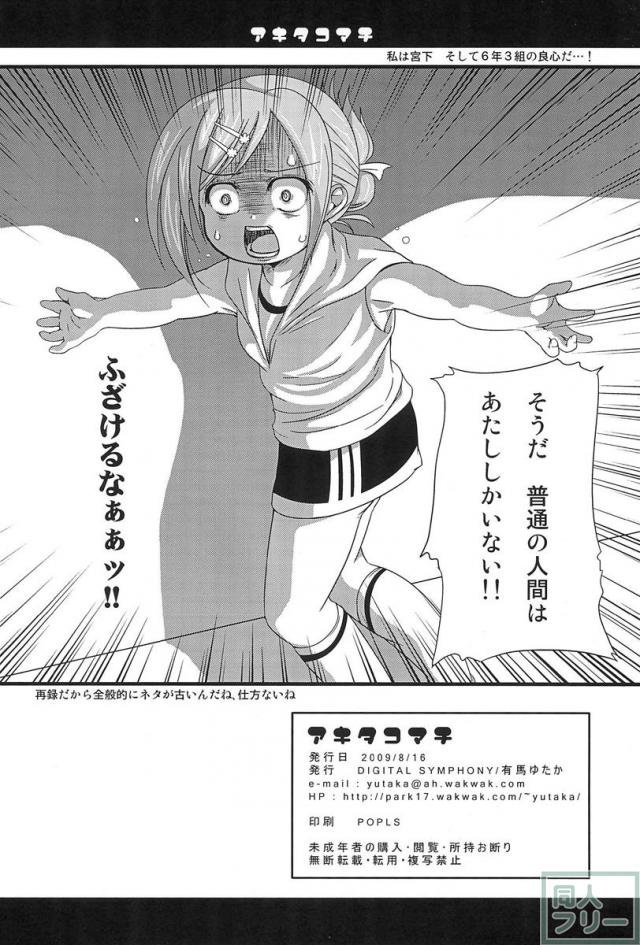 アキタコマチ <> 029