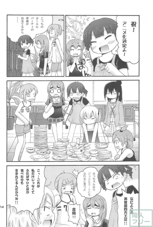 まるみっくす <> 013