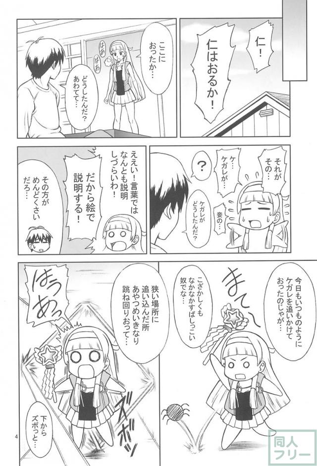 神様にしていいこと <> 003