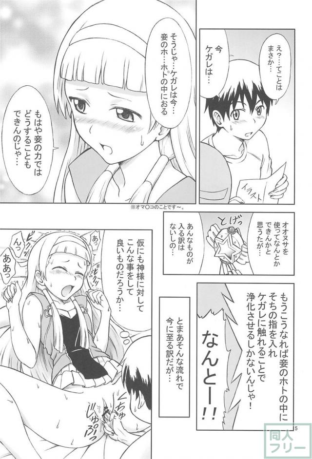 神様にしていいこと <> 004