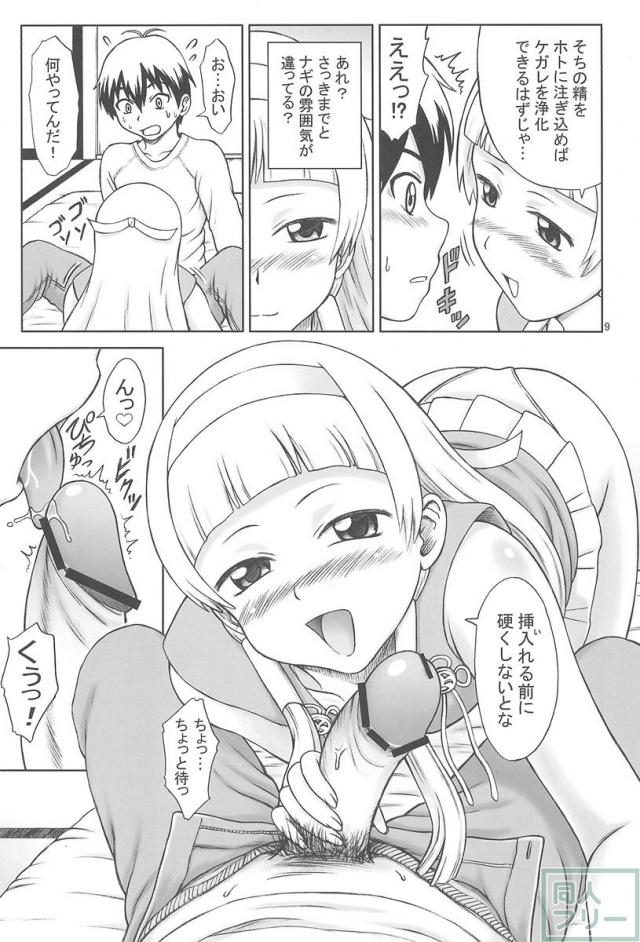 神様にしていいこと <> 008