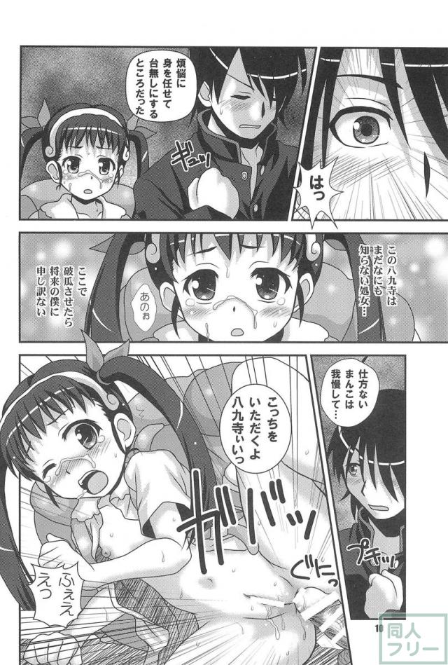 伍拾歩佰歩 <> 009