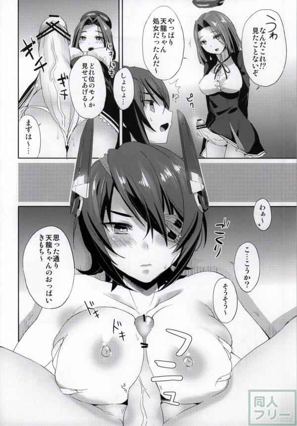 愛しいあの娘は軽巡洋艦 <> 004