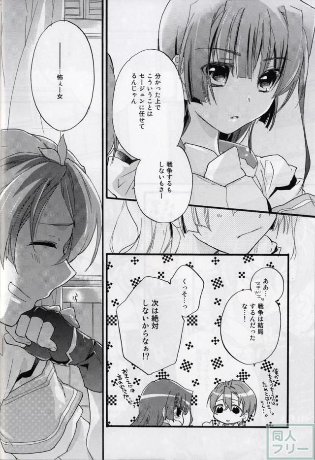 真逆の清純者 <> 005