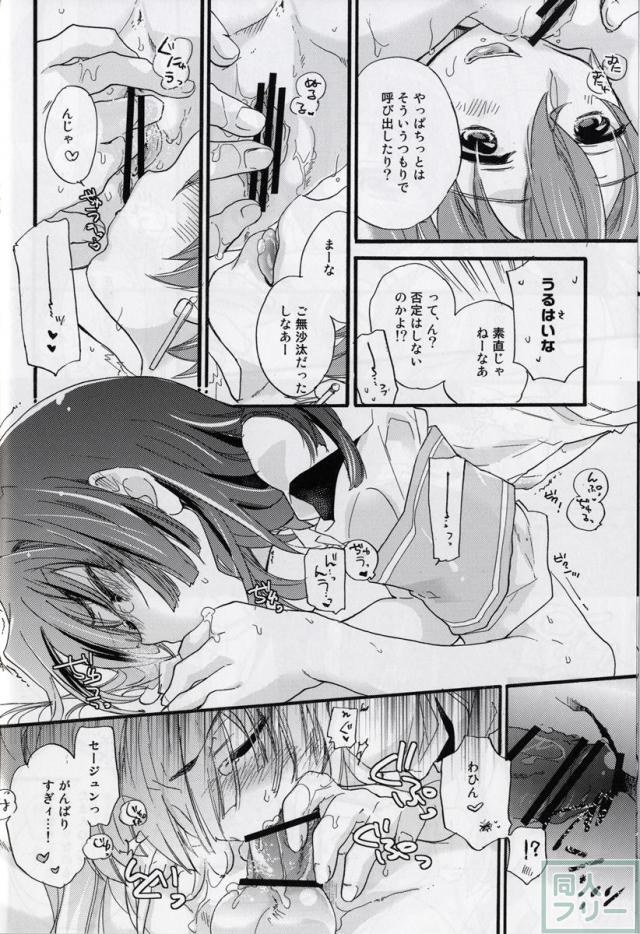 真逆の清純者 <> 009