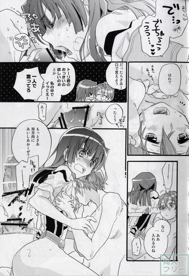 真逆の清純者 <> 010