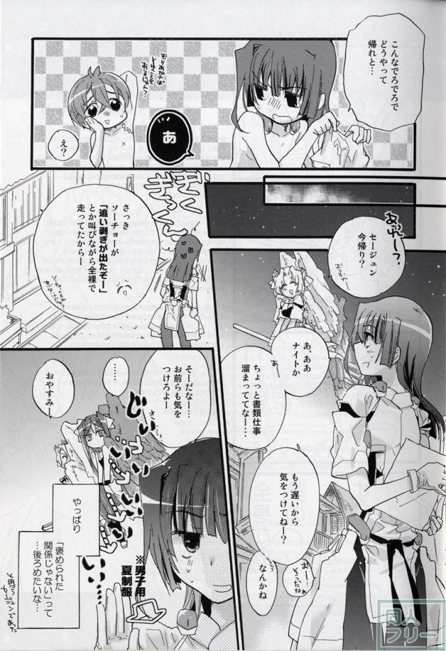 真逆の清純者 <> 016