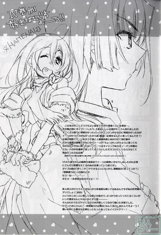 真逆の清純者 <> 018