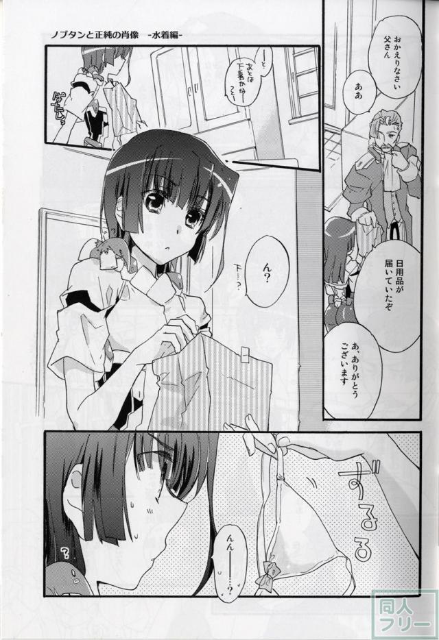 真逆の清純者 <> 020