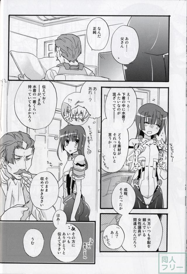 真逆の清純者 <> 021