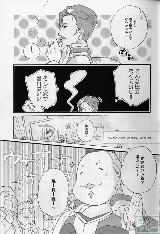 真逆の清純者 <> 022