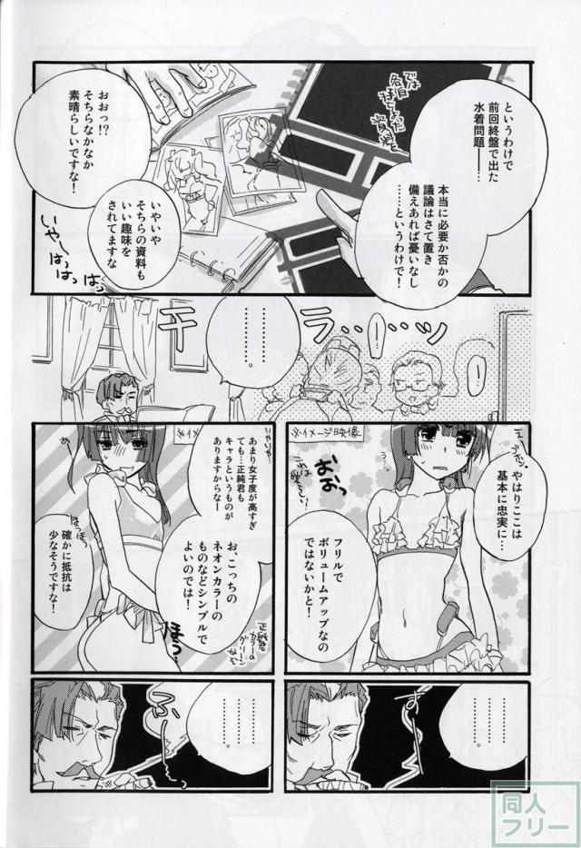 真逆の清純者 <> 023