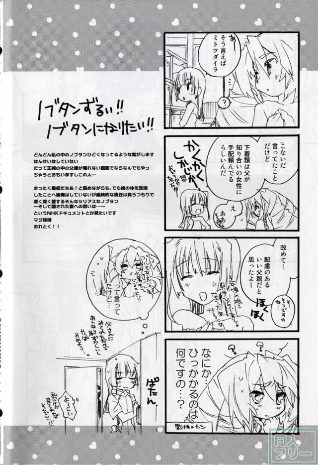 真逆の清純者 <> 027