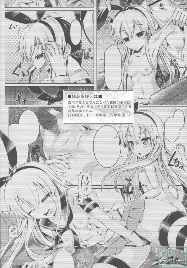 大鳳が自分の身体を奪われてしまう―皮モノ <> 003