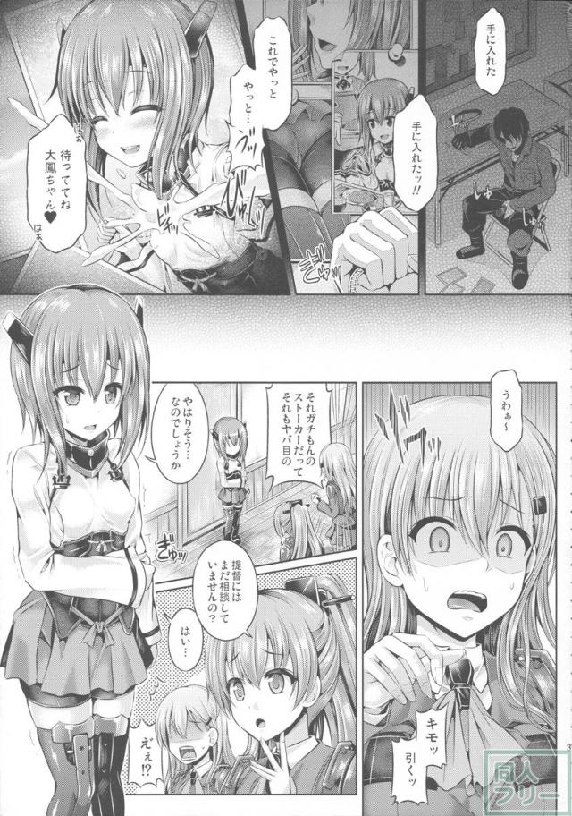 大鳳が自分の身体を奪われてしまう―皮モノ <> 004