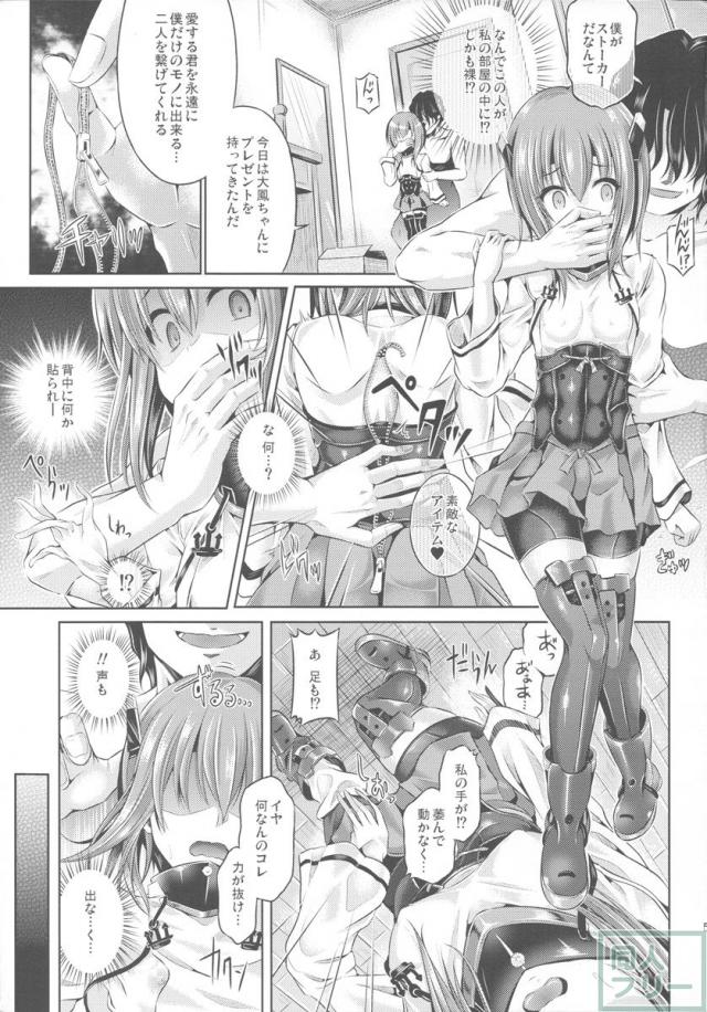 大鳳が自分の身体を奪われてしまう―皮モノ <> 006