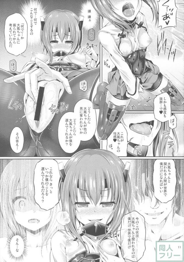 大鳳が自分の身体を奪われてしまう―皮モノ <> 012