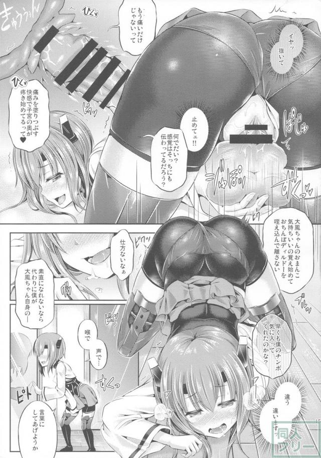 大鳳が自分の身体を奪われてしまう―皮モノ <> 016
