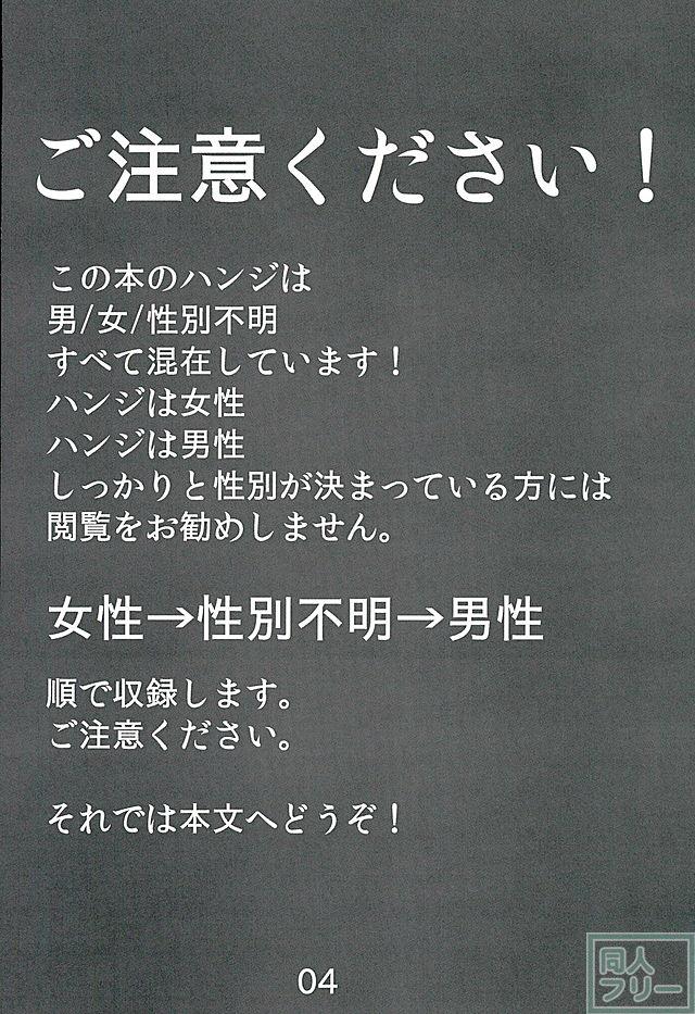 カレかカノジョかその他か <> 003