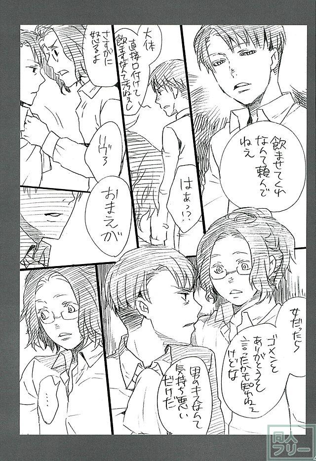 カレかカノジョかその他か <> 045