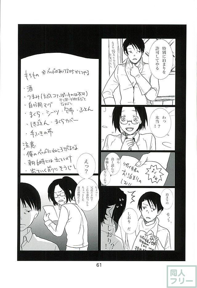 カレかカノジョかその他か <> 059