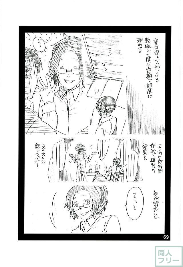 カレかカノジョかその他か <> 067