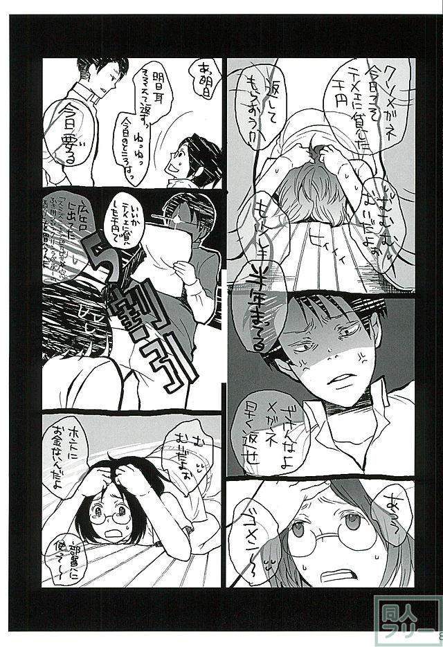カレかカノジョかその他か <> 081