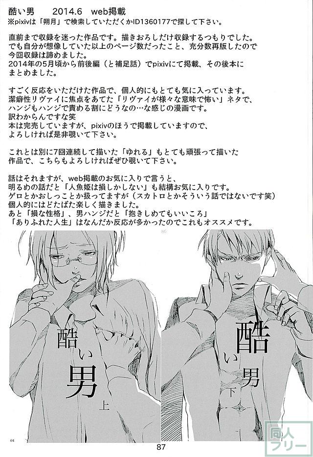 カレかカノジョかその他か <> 085