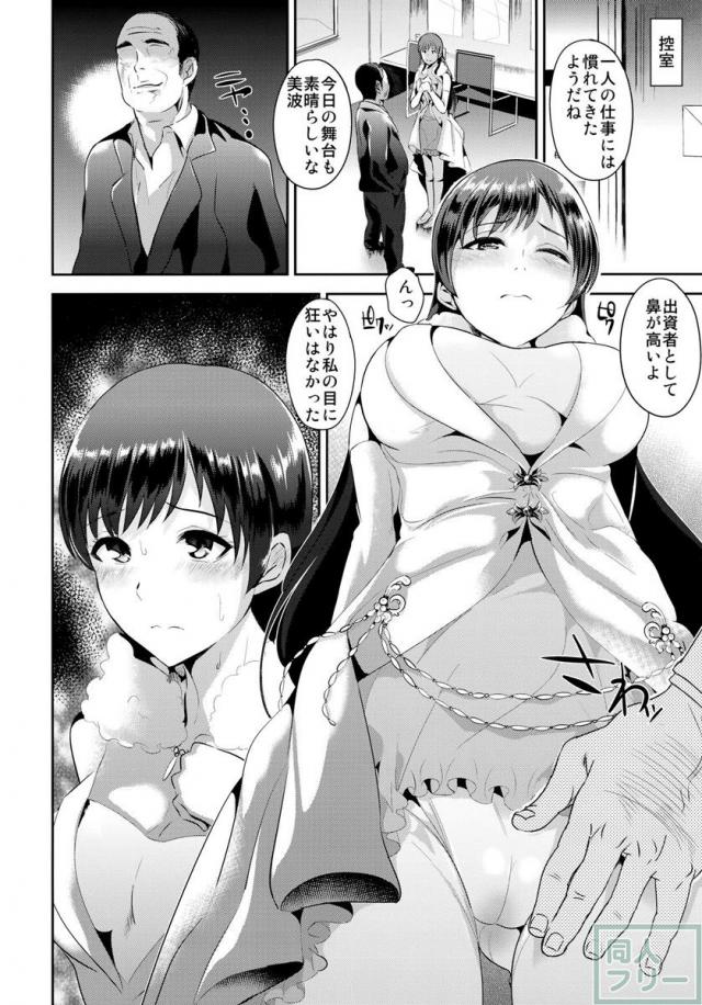 アイドル新田美波が、父親ほど年の離れたおじさまにアツい支援を受けて、アイドルとして新たな一歩を踏み出す <> 003