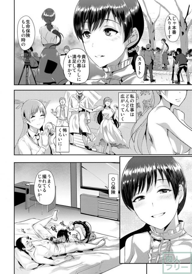 アイドル新田美波が、父親ほど年の離れたおじさまにアツい支援を受けて、アイドルとして新たな一歩を踏み出す <> 011