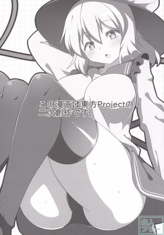 ムチムチなこいしちゃんとえっちなことをたくさんする本2 <> 002