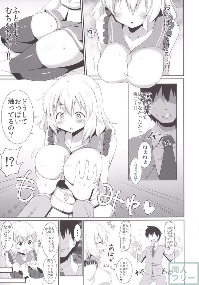ムチムチなこいしちゃんとえっちなことをたくさんする本2 <> 006
