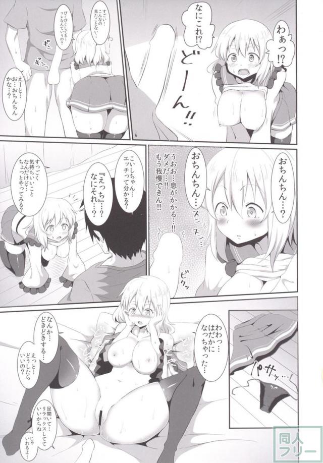 ムチムチなこいしちゃんとえっちなことをたくさんする本2 <> 008