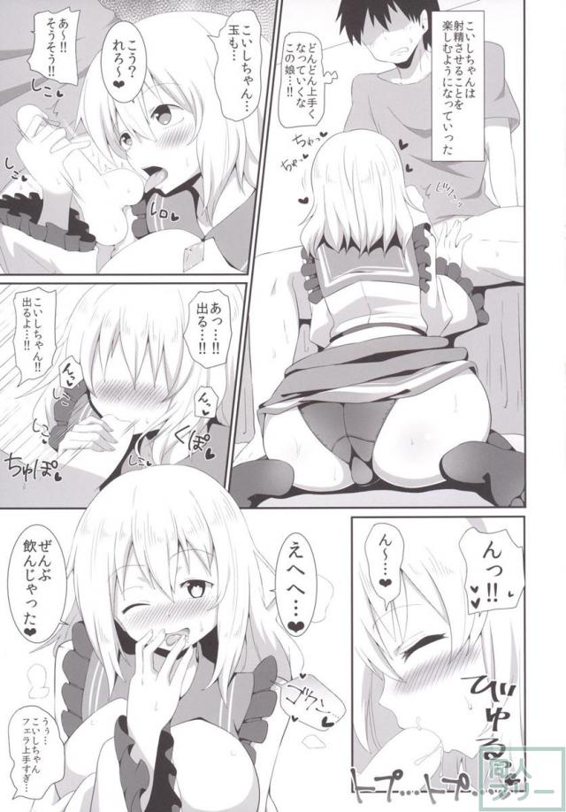 ムチムチなこいしちゃんとえっちなことをたくさんする本2 <> 014