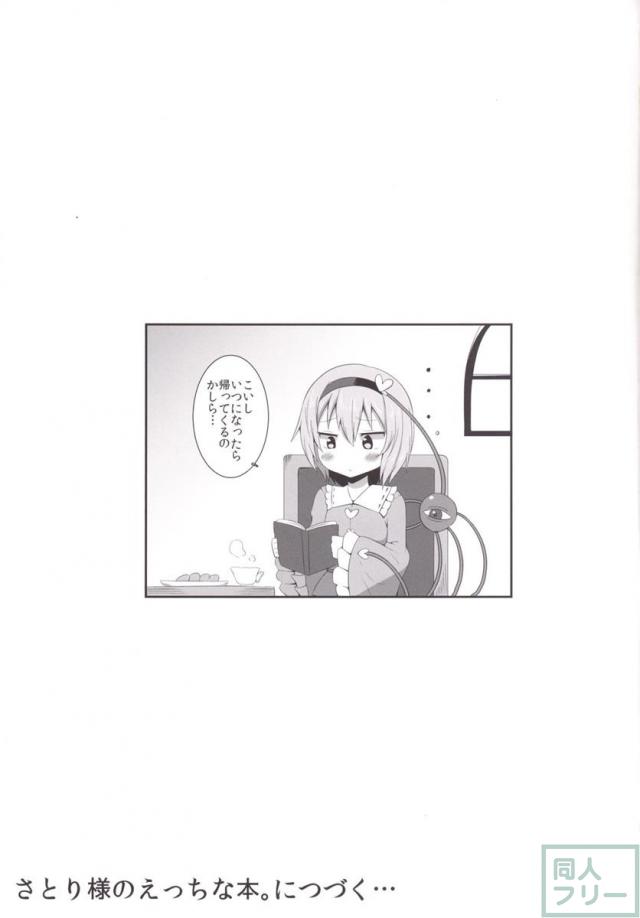 ムチムチなこいしちゃんとえっちなことをたくさんする本2 <> 020
