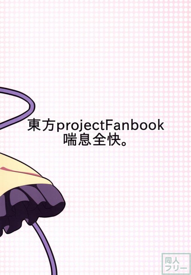 ムチムチなこいしちゃんとえっちなことをたくさんする本2 <> 021