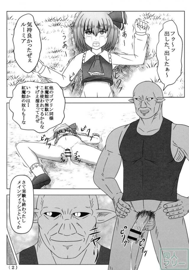東方異種姦 Time of the goblin <> 003