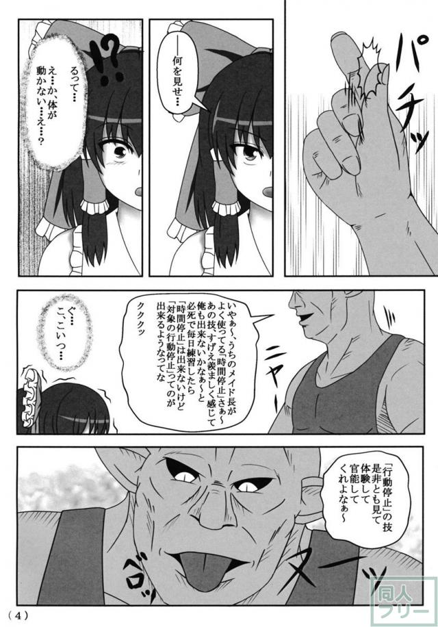 東方異種姦 Time of the goblin <> 005