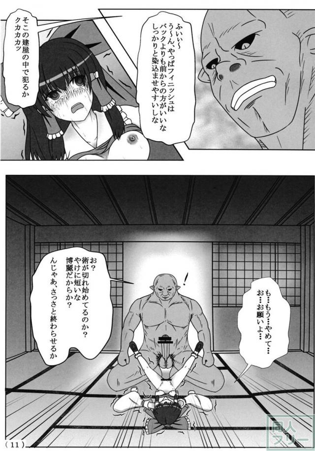 東方異種姦 Time of the goblin <> 012