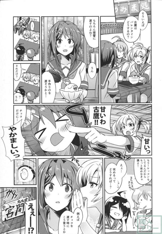 古鷹をめしあがれ <> 002