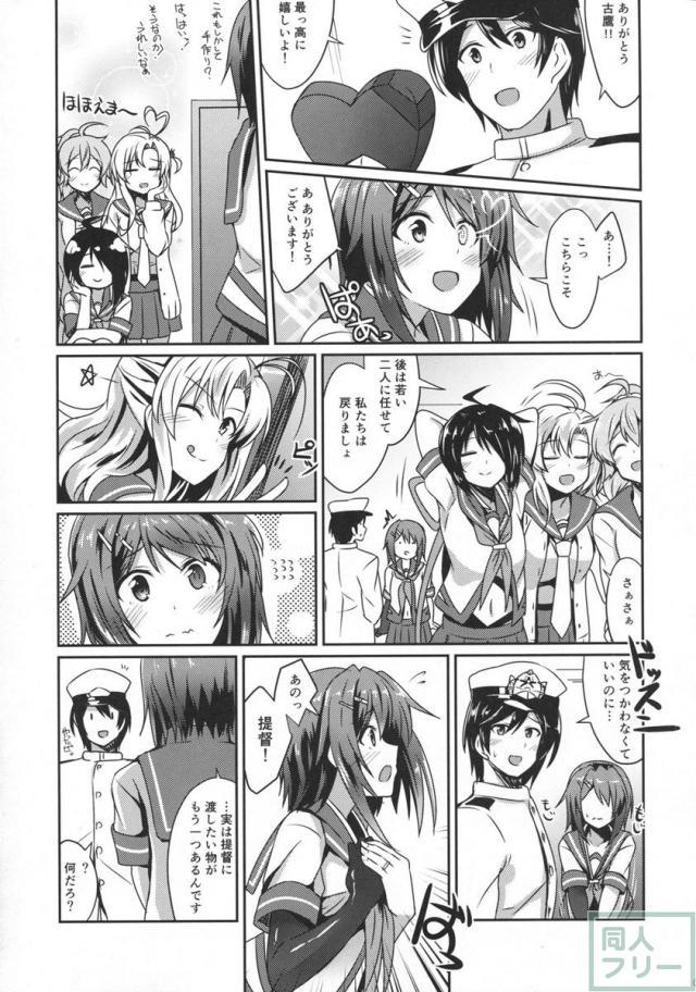 古鷹をめしあがれ <> 004
