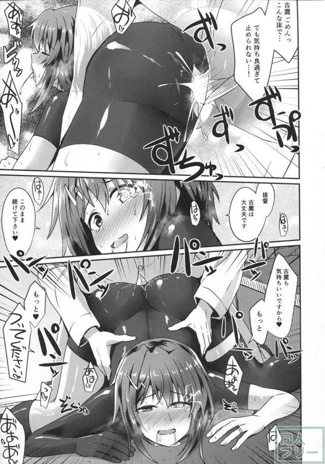 古鷹をめしあがれ <> 014