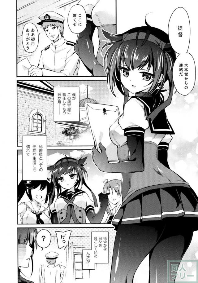 提督と初月のいちゃらぶえっち本 <> 003