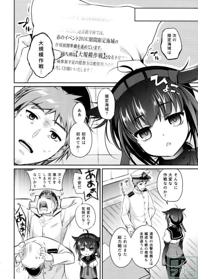 提督と初月のいちゃらぶえっち本 <> 004