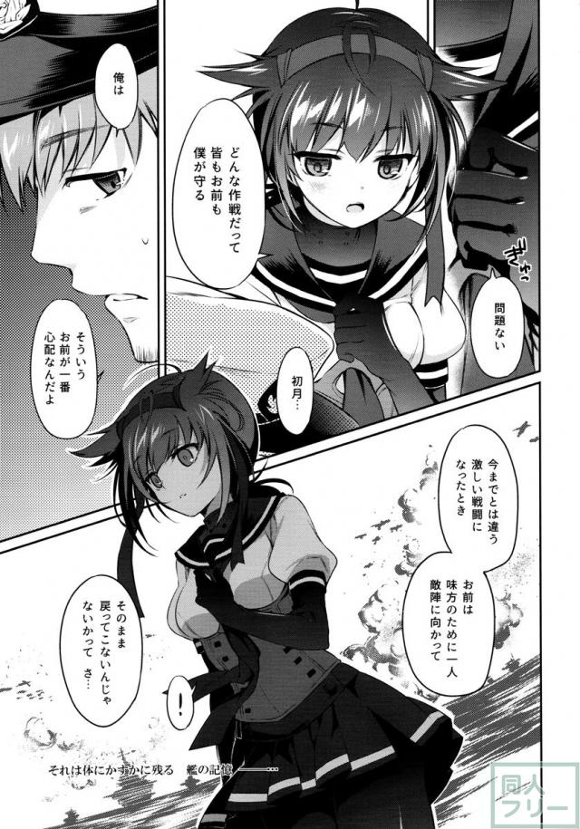 提督と初月のいちゃらぶえっち本 <> 005
