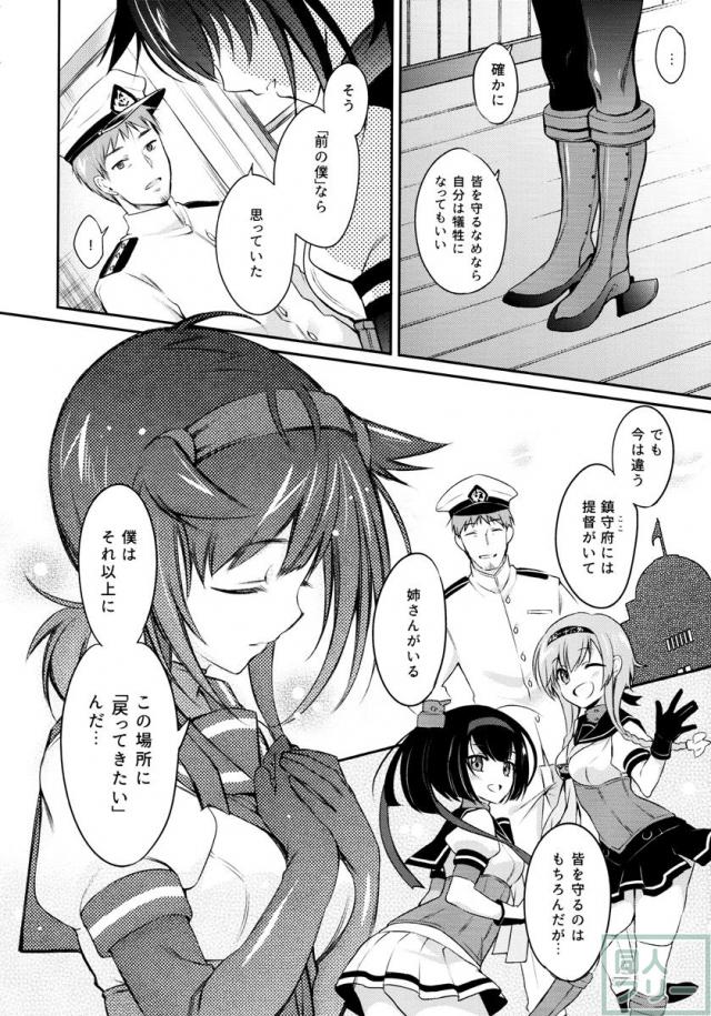 提督と初月のいちゃらぶえっち本 <> 006