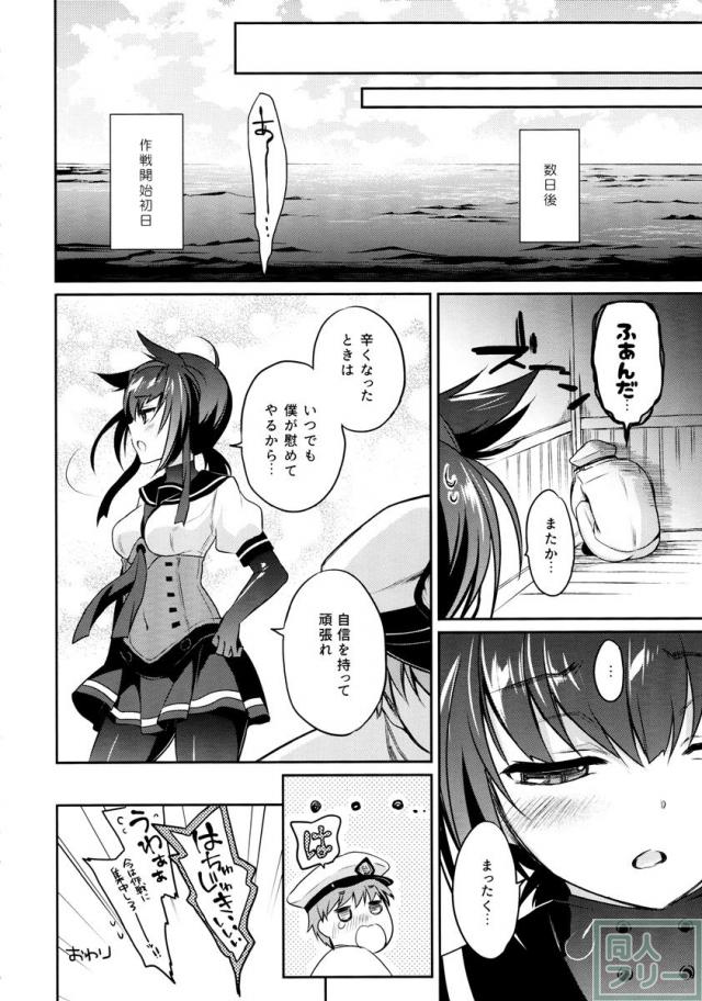 提督と初月のいちゃらぶえっち本 <> 018